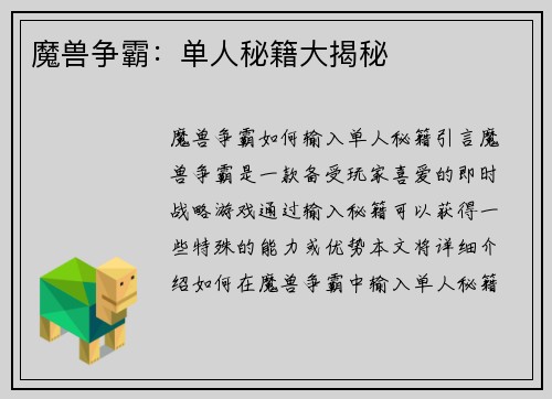 魔兽争霸：单人秘籍大揭秘