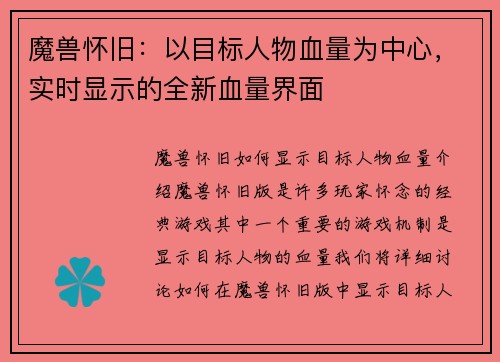 魔兽怀旧：以目标人物血量为中心，实时显示的全新血量界面